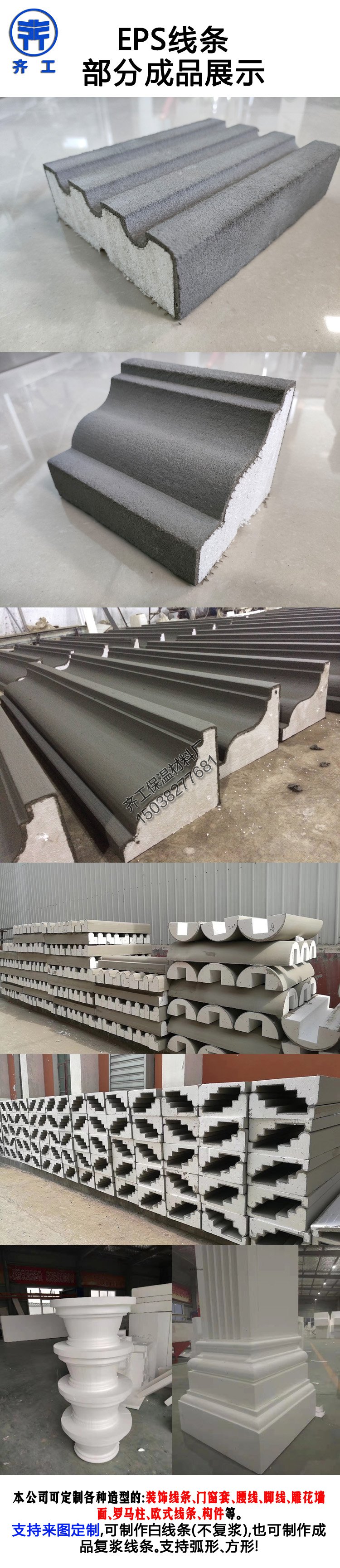 EPS構件線條價格如何？